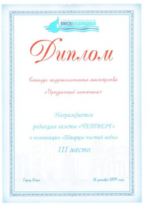 Конкурс "Журналистского мастерства"