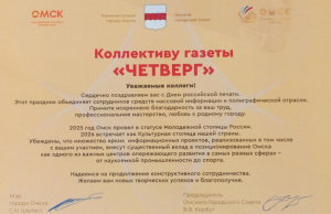 Поздравление от городского совета