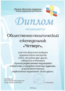 Диплом участника областного конкурса