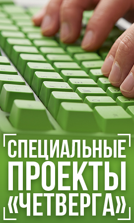 Спецпроекты