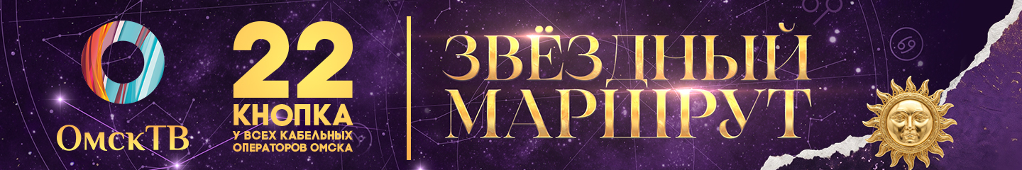Звездный маршрут