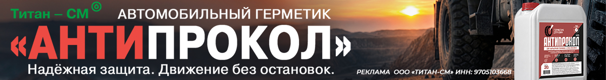 АнтиПрокол